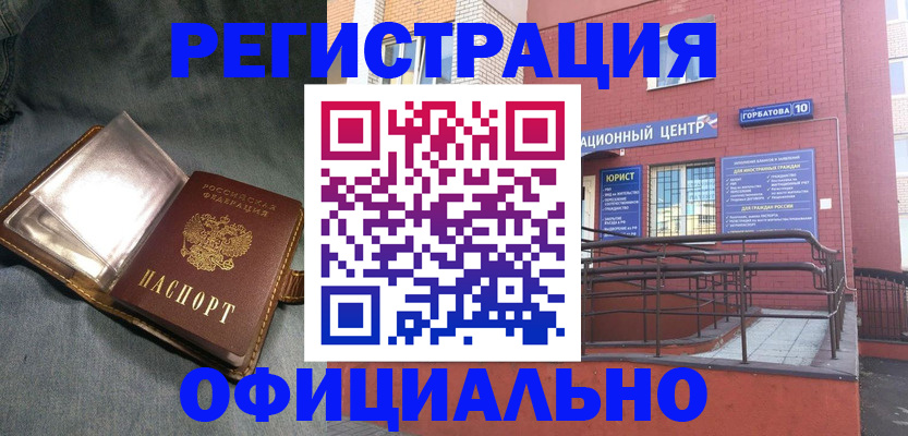 прописка в квартире в Горячем Ключе