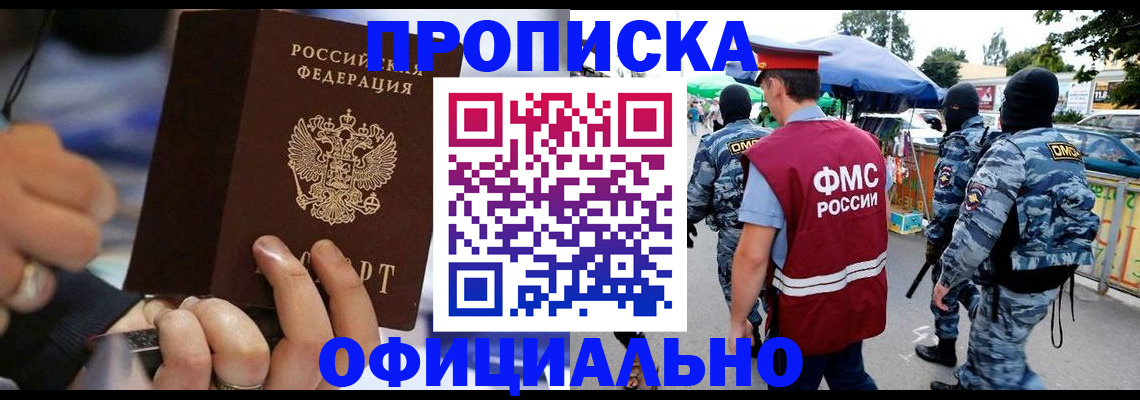временная регистрация 2025 в Горячем Ключе