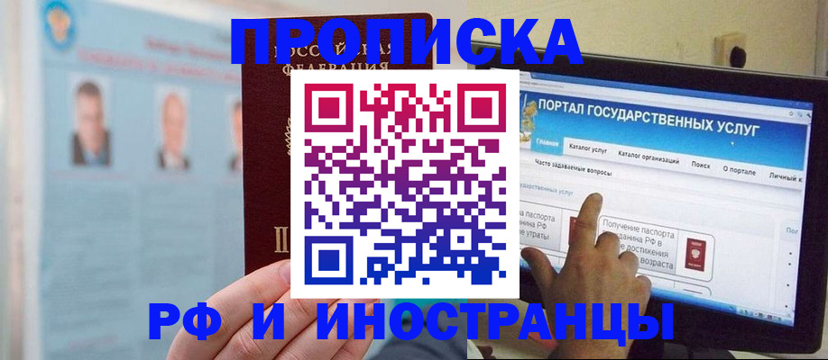 временная регистрация надежно в Горячем Ключе